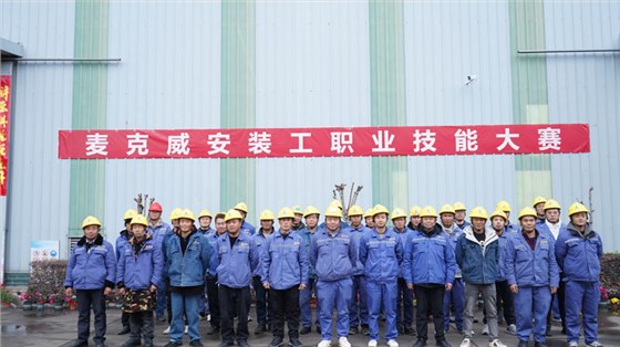 麥克威2025安裝工職業技能大賽