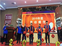 2019年度勞動(dòng)模范